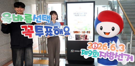 제9회 전국동시지방선거, D-50 꼭 투표해요