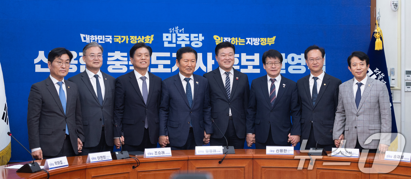 (서울=뉴스1) 이승배 기자 = 정청래 더불어민주당 대표가 14일 서울 여의도 국회에서 열린 충북도지사 후보 환영식에서 신용한 후보와 함께 기념촬영하고 있다. 2026.4.14/뉴 …