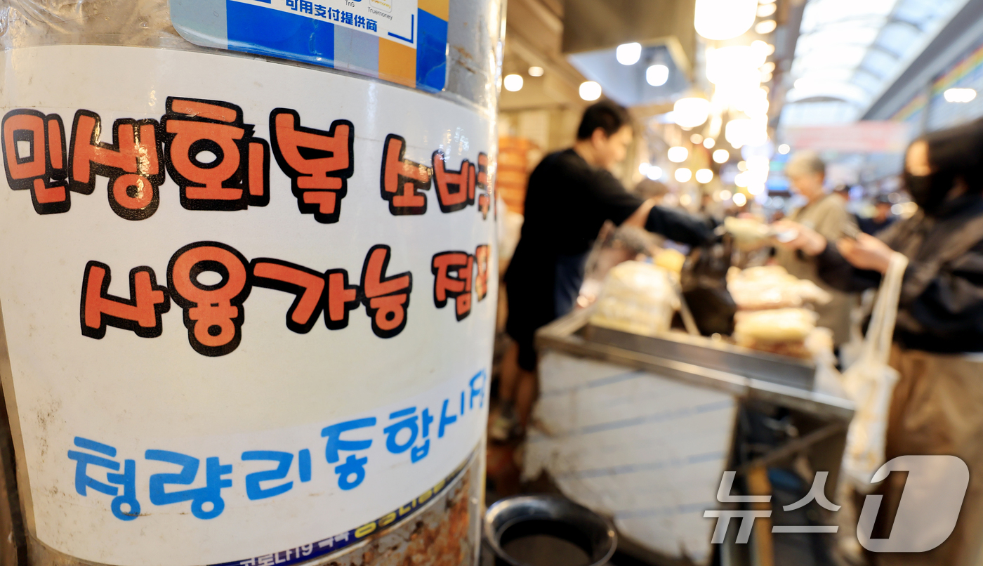 (서울=뉴스1) 이호윤 기자 = 정부가 중동 사태 장기화로 인한 고유가 피해 지원금을 70%의 국민에게 1인당 10만 원에서 최대 60만 원까지 오는 27일부터 차등 지급한다. 사 …