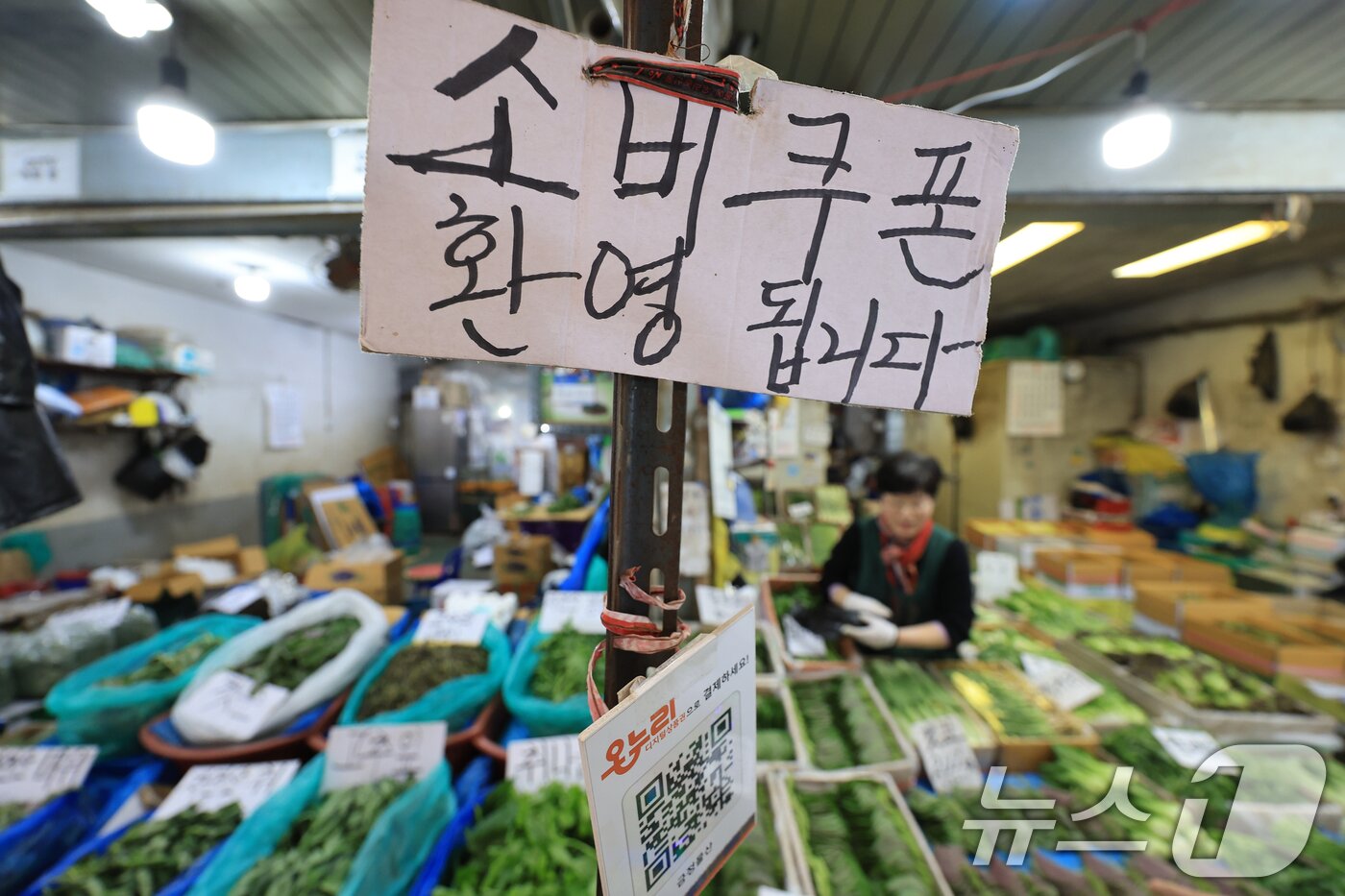 본문 이미지 - 정부가 중동 사태 장기화로 인한 고유가 피해 지원금을 70%의 국민에게 1인당 10만 원에서 최대 60만 원까지 오는 27일부터 차등 지급한다. 사진은 14일 서울 동대문구 경동시장 한 점포에 '온누리 상품권과 민생회복 소비쿠폰 사용 가능' 안내문이 걸려있는 모습. 2026.4.14 ⓒ 뉴스1 이호윤 기자