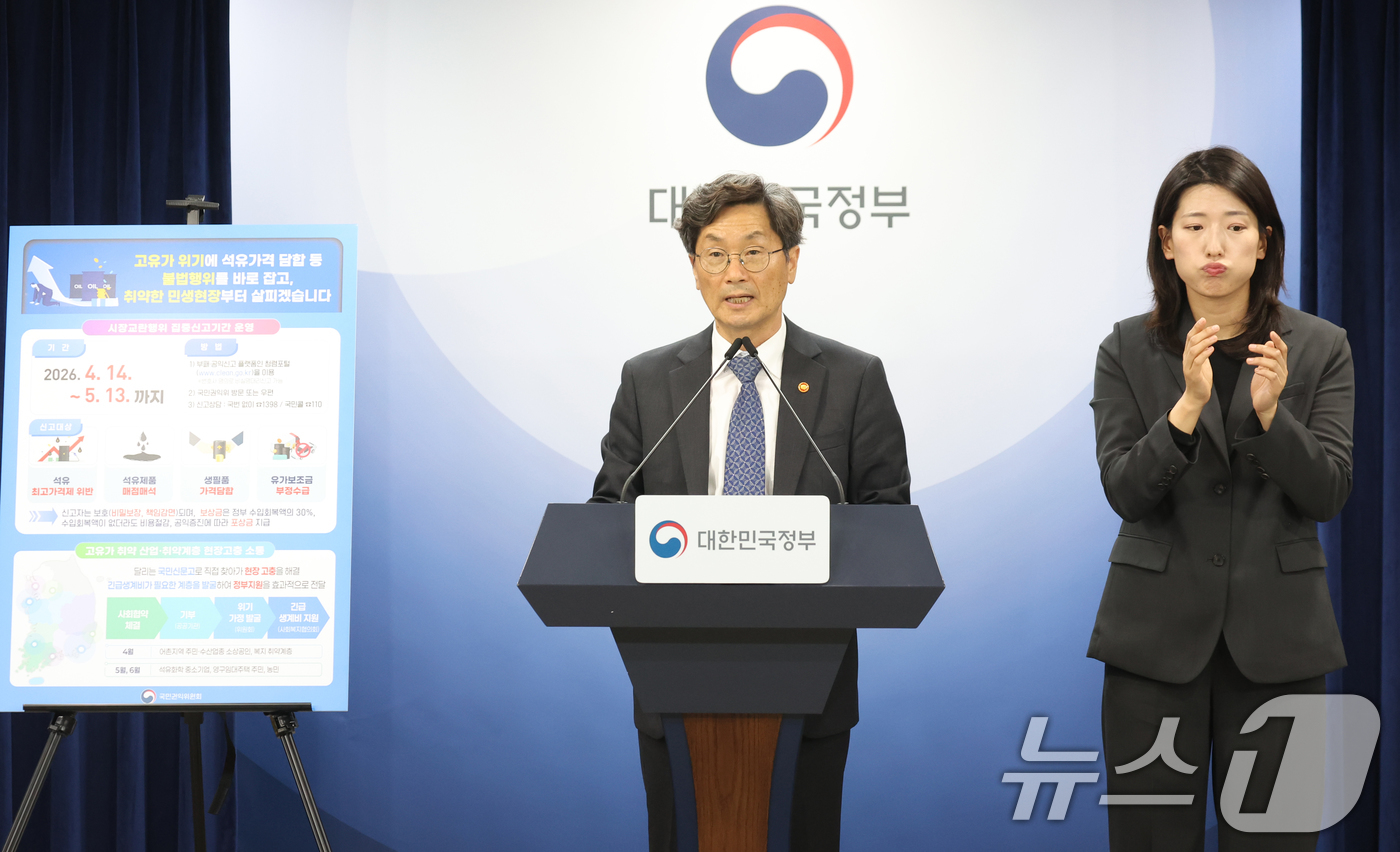 (서울=뉴스1) 김명섭 기자 = 정일연 국민권익위원회 위원장이 14일 오후 서울 종로구 세종대로 정부서울청사에서 중동발 유가 불안등 민생위기 극복을 위한 대응계획 발표를 하고 있다 …