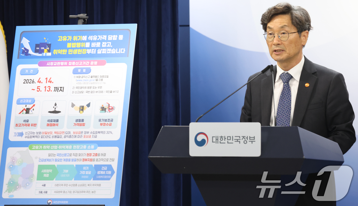 (서울=뉴스1) 김명섭 기자 = 정일연 국민권익위원회 위원장이 14일 오후 서울 종로구 세종대로 정부서울청사에서 중동발 유가 불안등 민생위기 극복을 위한 대응계획 발표를 하고 있다 …