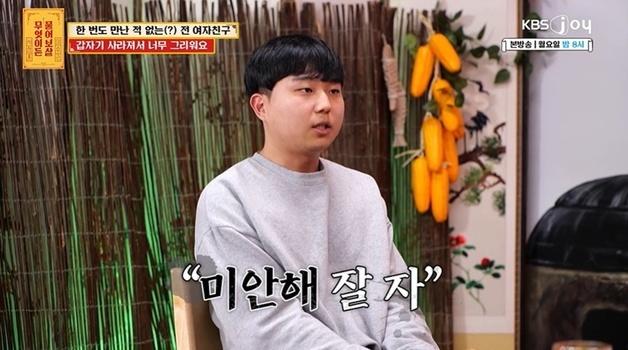 "6개월 교제, 한 번도 못 만난 여친…'잘 자' 메시지 이후 연락 끊겼다"