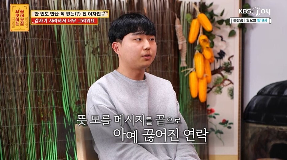 본문 이미지 - (KBS joy '무엇이든 물어보살' 갈무리)