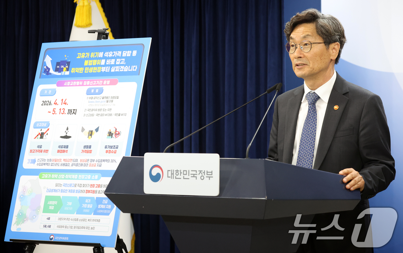 (서울=뉴스1) 김명섭 기자 = 정일연 국민권익위원회 위원장이 14일 오후 서울 종로구 세종대로 정부서울청사에서 중동발 유가 불안등 민생위기 극복을 위한 대응계획 발표를 하고 있다 …