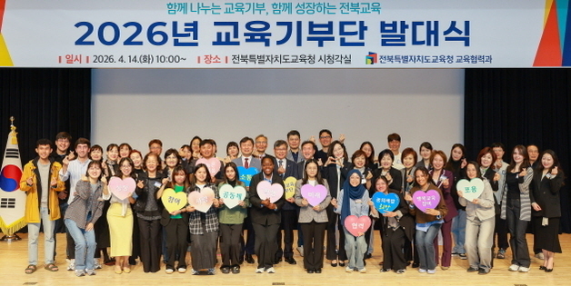전북교육청 '교육기부단' 발대식…유학생 등 73명 재능기부 나선다