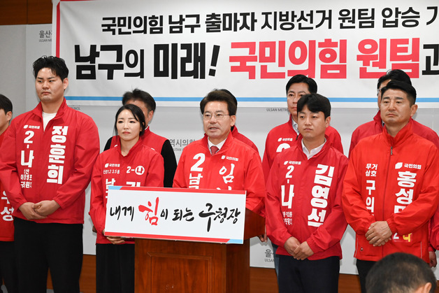 울산 국힘 구청장 경선 통과 임현철·천기옥, "우리는 '원팀'"