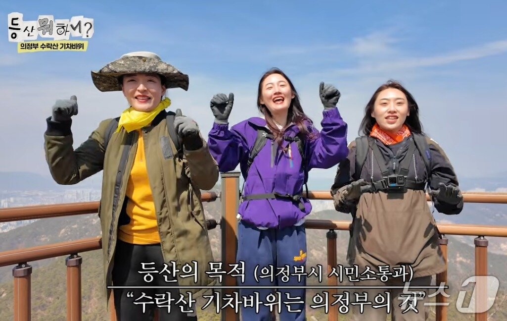 본문 이미지 - 유튜브 채널 '의정부시'의 [등산뭐하니] 수락산 야자타임 영상 캡쳐. /뉴스1