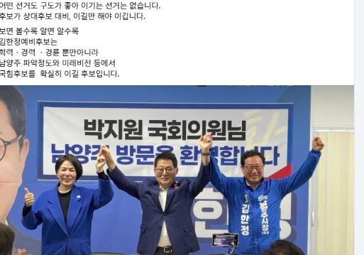 최민희, 김한정 남양주시장 경선후보 공개 지지…'당 규정 위반 논란'