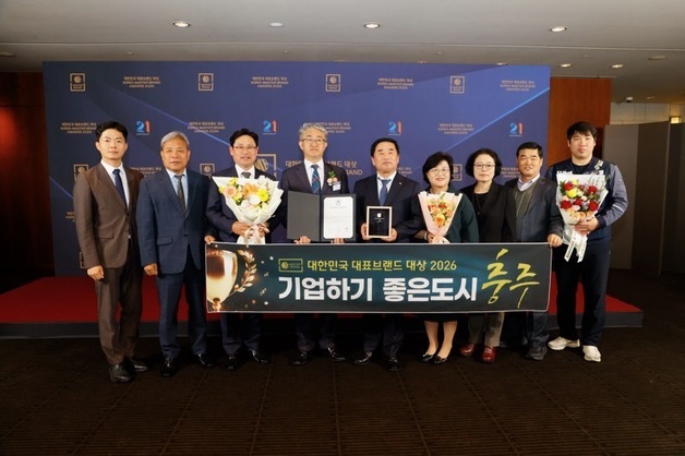 충주시, 14년 연속 '기업 하기 좋은 도시' 선정