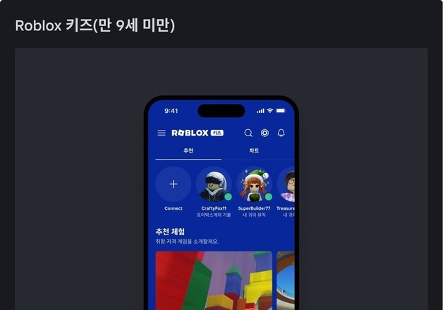 전면 금지보단 맞춤형 보호…로블록스·카톡, 청소년 관리 세분화