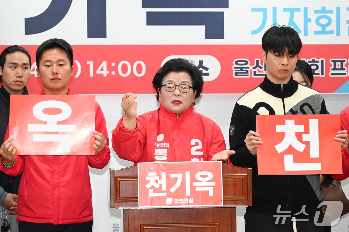 본문 이미지 - 천기옥 동구청장 예비후보가 14일 시의회 프레스센터에서 기자회견을 열고 있다.(울산시의회 제공. 재판매 및 DB금지)/뉴스1