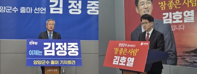 '무주공산' 양양군수 선거…민주 김정중 vs 국힘 김호열 맞대결