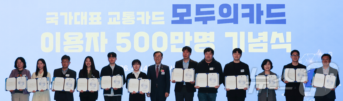(서울=뉴스1) 이종수 인턴기자 = 김윤덕 국토교통부 장관이 14일 서울 중구 명동 포스트타워에서 열린 ‘모두의카드’ 이용자 500만명 기념식에서 국민 자문위원들과 기념사진을 촬영 …