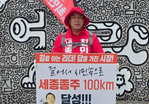 최민호 도보 선거운동 '세종 종주 100㎞' 돌파…"현장 행보"