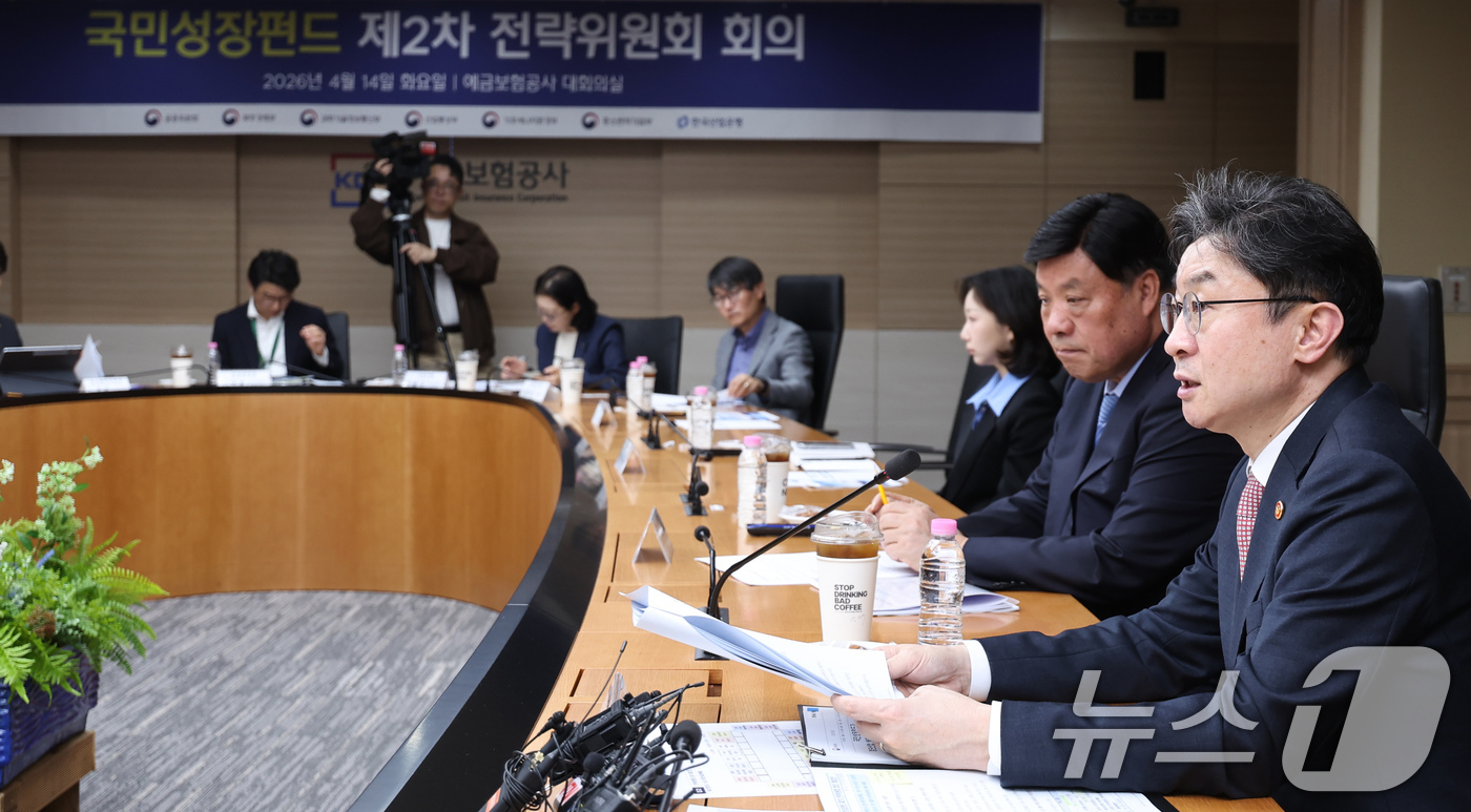 (서울=뉴스1) 임지훈 인턴기자 = 이억원 금융위원장이 14일 오후 서울 중구 예금보험공사 본사에서 열린 국민성장펀드 제2차 전략위원회 회의에서 모두발언을 하고 있다. 2026.4 …