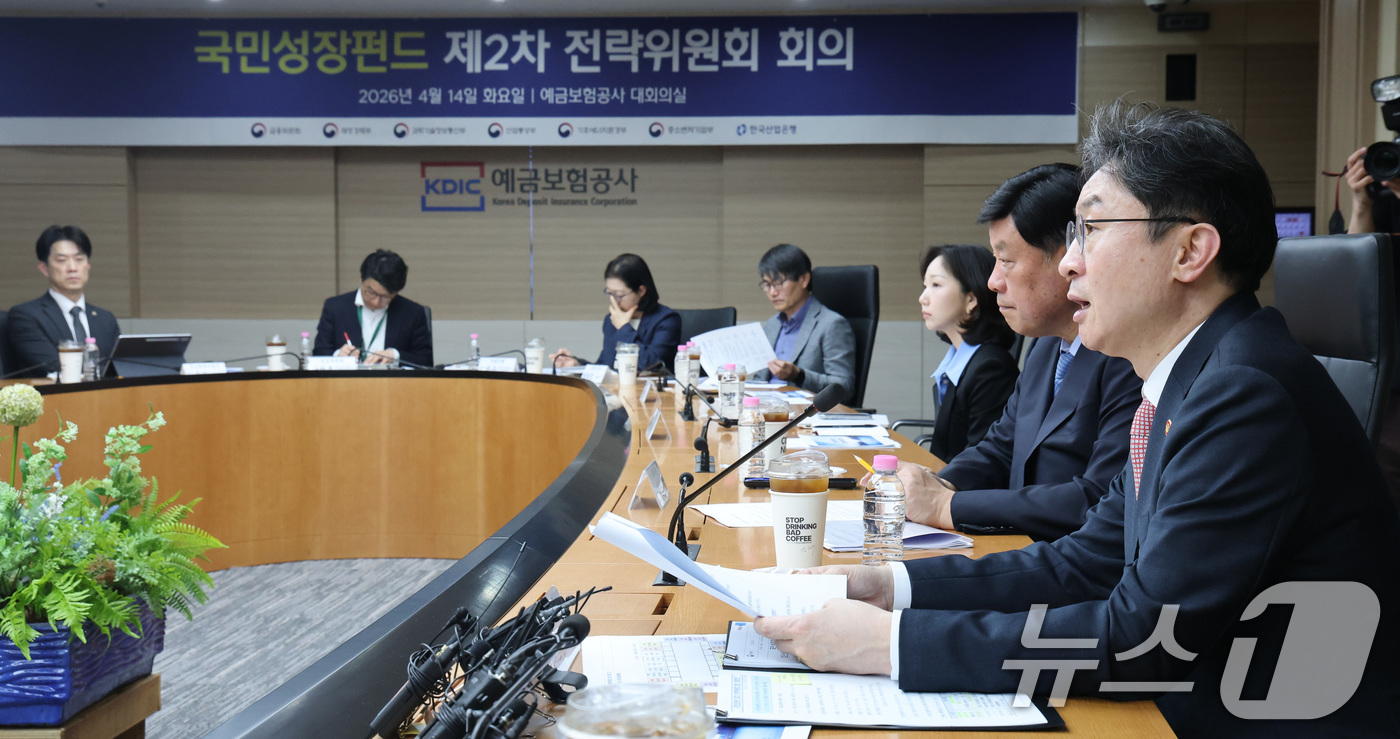 (서울=뉴스1) 임세영 기자 = 이억원 금융위원장이 14일 서울 중구 예금보험공사에서 열린 국민성장펀드 제2차 전략위원회 회의에서 모두발언을 하고 있다. 2026.4.14/뉴스1