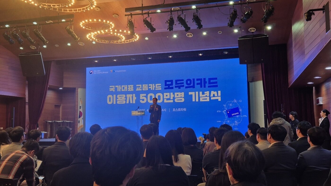 본문 이미지 - 김윤덕 국토교통부 장관이 14일 서울에서 열린 모두의카드 500만 돌파 기념식에서 축사를 하고 있다.ⓒ news1