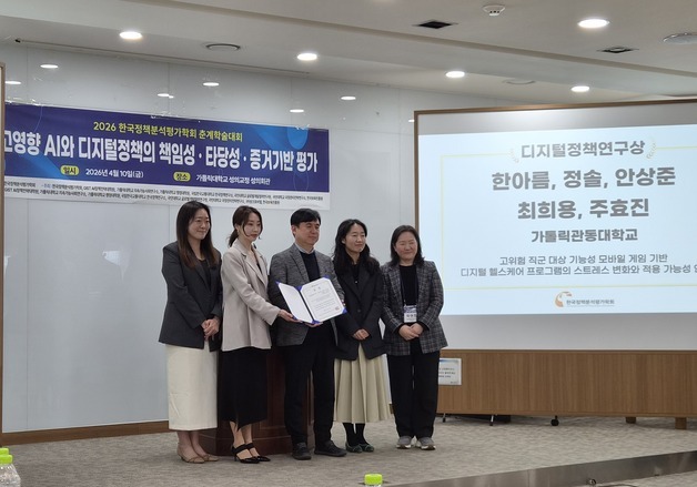 기능성 모바일게임 활용 스트레스 관리 연구 '디지털정책연구상'