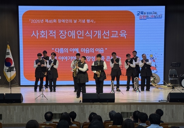 '다름의 이해, 마음의 이음' 강원교육청, 장애인의 날 기념행사