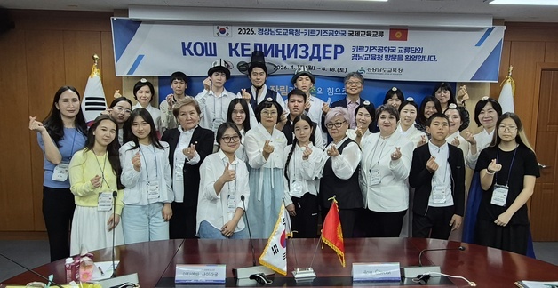 경남 찾은 키르기즈공화국 학생들, 수업·홈스테이 문화 교류