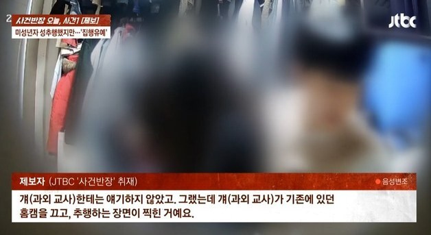 "13세 성추행 과외교사는 04년생 XX대학생"…사진·이름  '신상' 급속 확산
