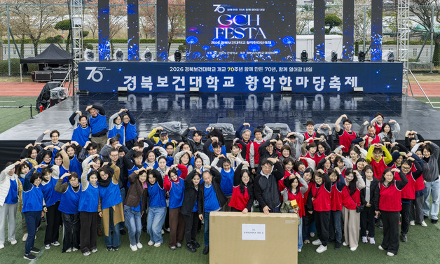 경북보건대, 개교 70주년 기념 '황악한마당축제' 개최