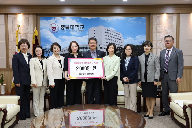 충북대 간호대학 동문, 후배들 위해 발전기금 2600만원 기탁