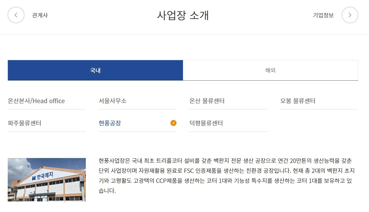 본문 이미지 - 한국제지 홈페이지 갈무리