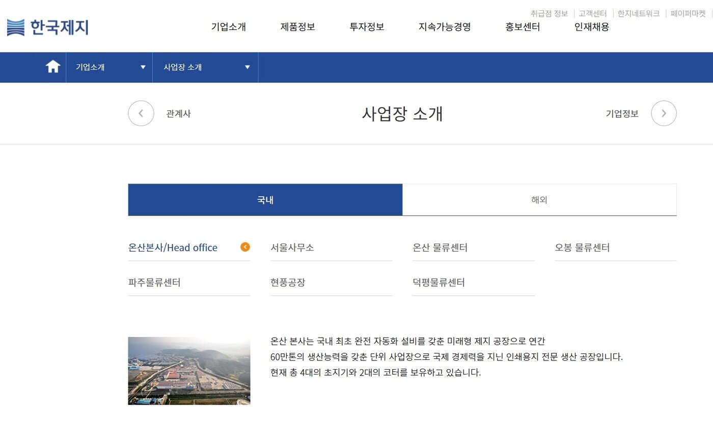 본문 이미지 - 한국제지 홈페이지 갈무리