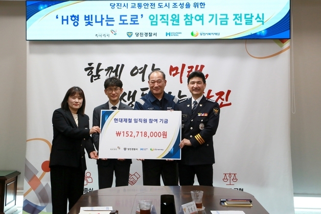 현대제철 '빛나는 도로' 사업기금 전달…당진 교통안전 밝힌다
