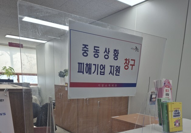 서울시, 중동 전쟁 피해기업 '법인지방소득세 납부' 7월로 연장