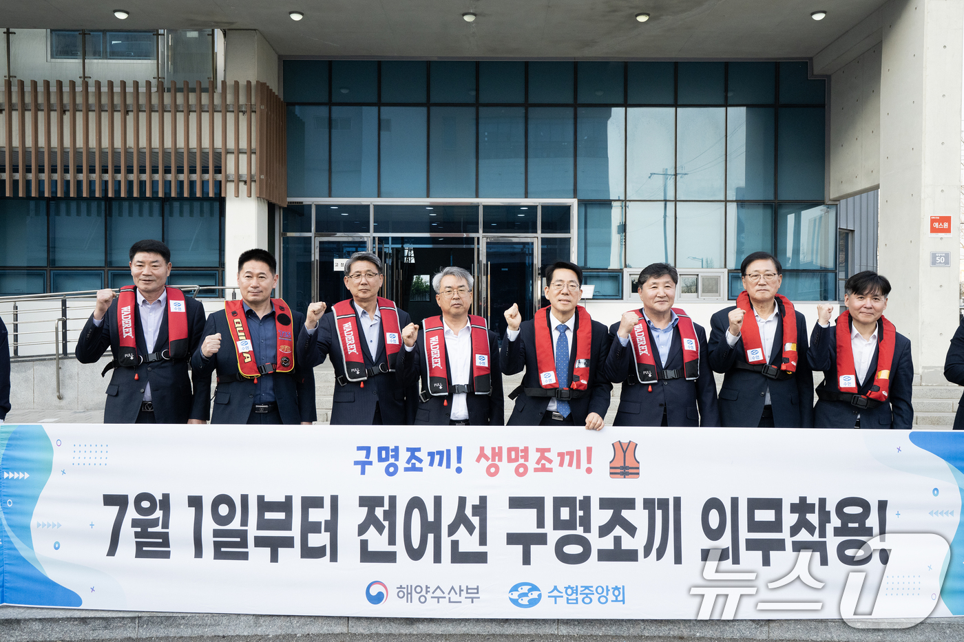 (인천=뉴스1) = 황종우 해양수산부 장관이 14일 오후 인천어선안전조업국을 방문해 구명조끼 의무착용을 강조하며 기념 촬영하고 있다. (해수부 제공. 재판매 및 DB 금지) 202 …