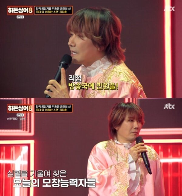 본문 이미지 - JTBC '히든싱어8' 캡처