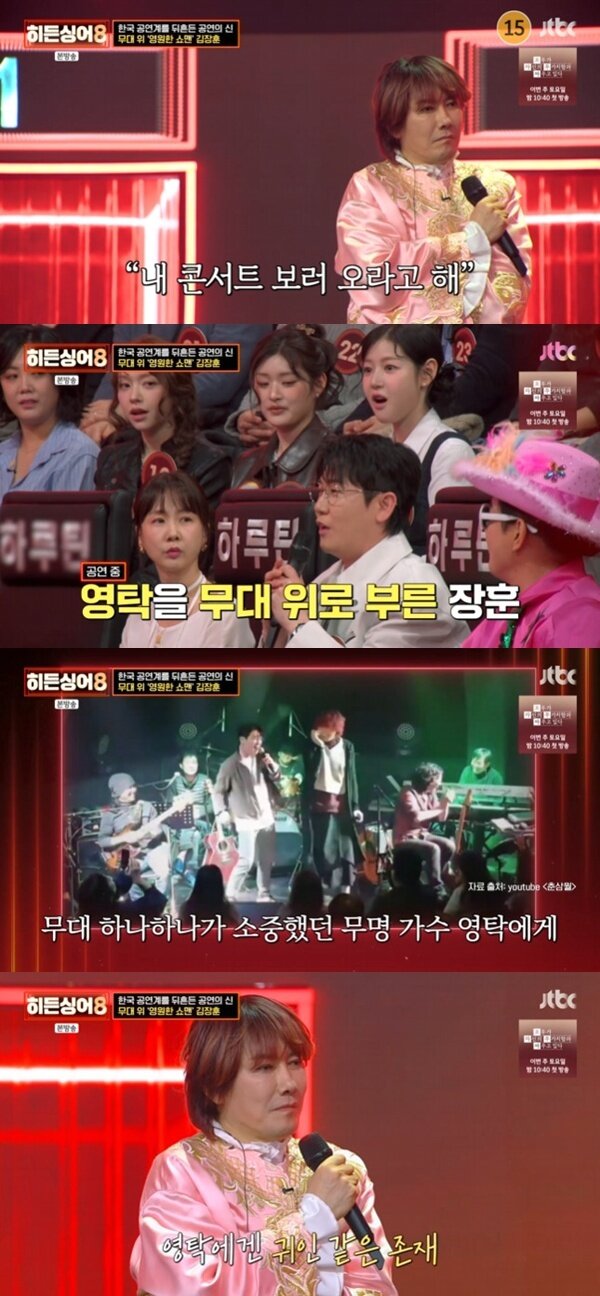 본문 이미지 - JTBC '히든싱어8' 캡처