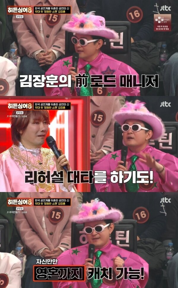 본문 이미지 - JTBC '히든싱어8' 캡처