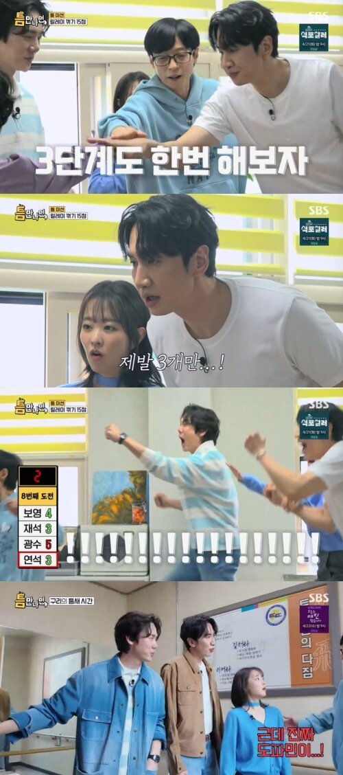 본문 이미지 - SBS '틈만나면,' 화면 캡처