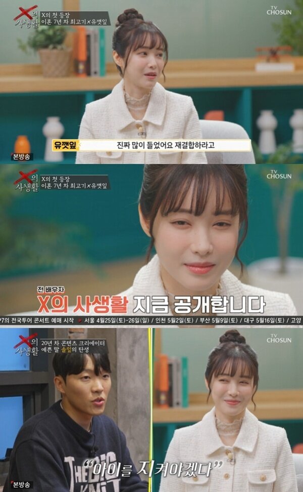 본문 이미지 - TV조선 'X의 사생활' 캡처