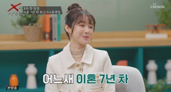 유깻잎 "최고기와 이혼 7년 차…재결합하라는 말 많이 들었다"