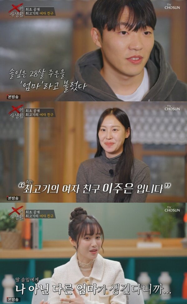 본문 이미지 - TV조선 'X의 사생활' 캡처
