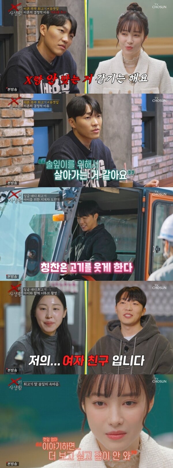 본문 이미지 - TV조선 'X의 사생활' 캡처