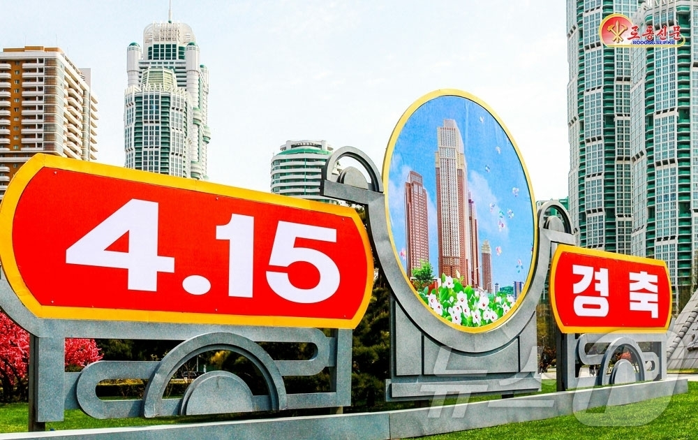 (평양 노동신문=뉴스1) = 북한 노동당 기관지 노동신문은 15일 "4월의 명절을 맞아 수도의 거리에 경축의 환희가 넘쳐흐른다"고 보도했다.[국내에서만 사용가능. 재배포 금지. D …