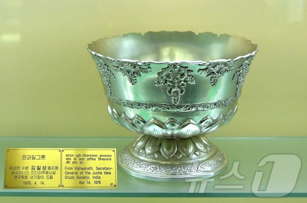 (평양 노동신문=뉴스1) = 북한 노동당 기관지 노동신문은 15일 "위대한 수령 김일성 탄생 66돌(주년) 쯤 인디아주체사상연구학회 서기장이 올린 선물"이라며 은과일 그릇을 소개했 …