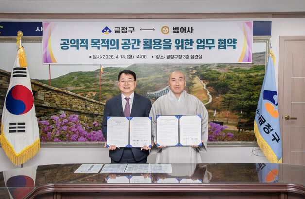 금정구–범어사, 금정산 국립공원 연계 지역 상생 협력 '맞손'