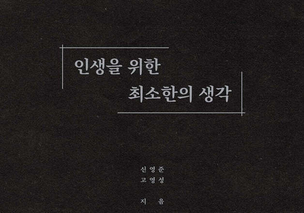 '생각 멸종의 시대'에서 살아남기…"스마트폰 내려놓고 삶의 중심을 찾자"