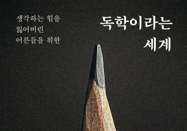 "요약본 대신 원전에 도전하자"…일본 인문학자가 알려주는 혼자 공부하는 방법
