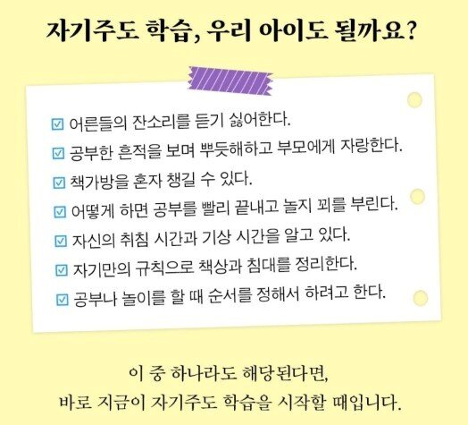 본문 이미지 - 스스로 공부하는 아이는 이렇게 키웁니다 (서교책방 제공)