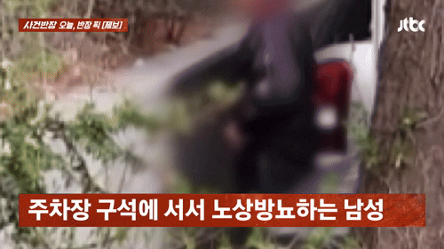 "왜 신고해? 넌 아빠도 없어"…남의 건물에 상습 방뇨한 할아버지[영상]