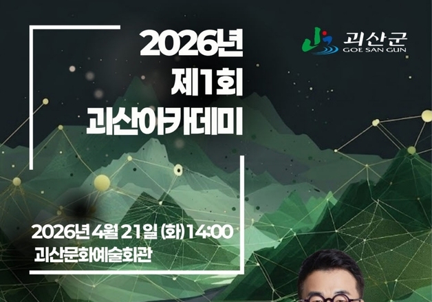 유명 한국사 강사 최태성 괴산서 만난다