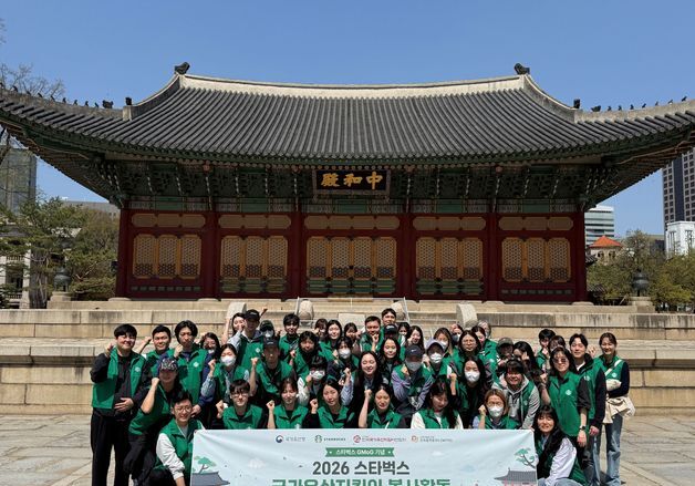 스타벅스, 전국 문화유산·숲·공원 가꾸기 캠페인…파트너 1200명 참여